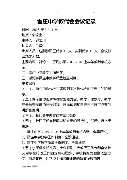 教代会会议记录文本