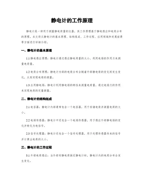 静电计的工作原理