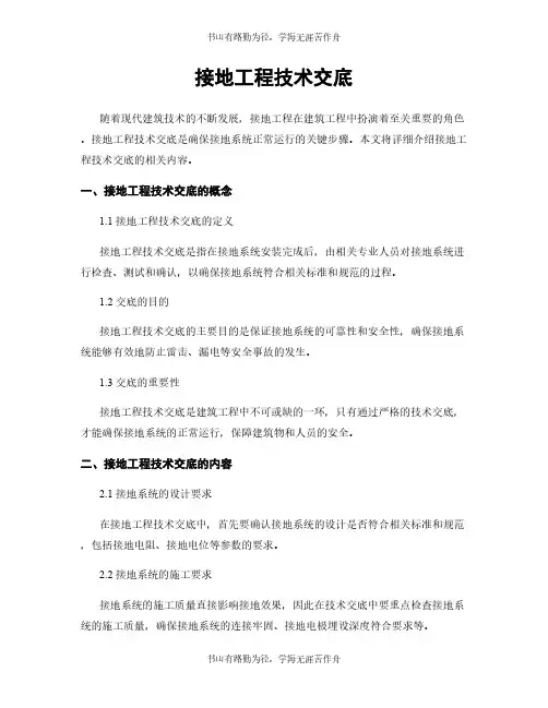 接地工程技术交底