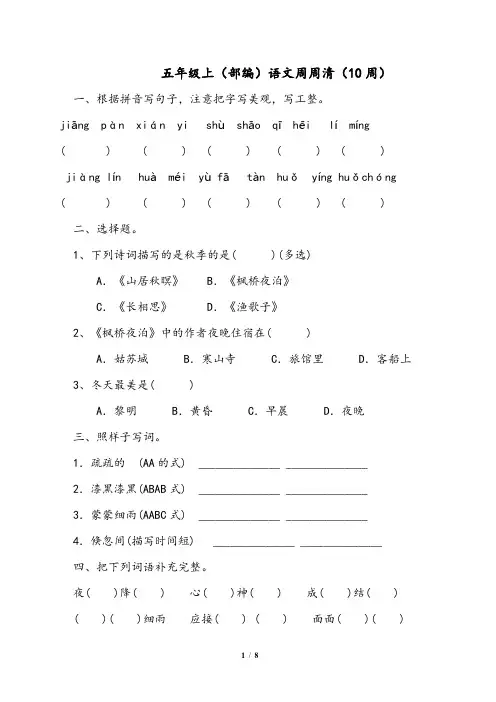 五年级上(部编)语文周周清(10周)