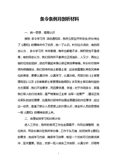 条令条例月剖析材料