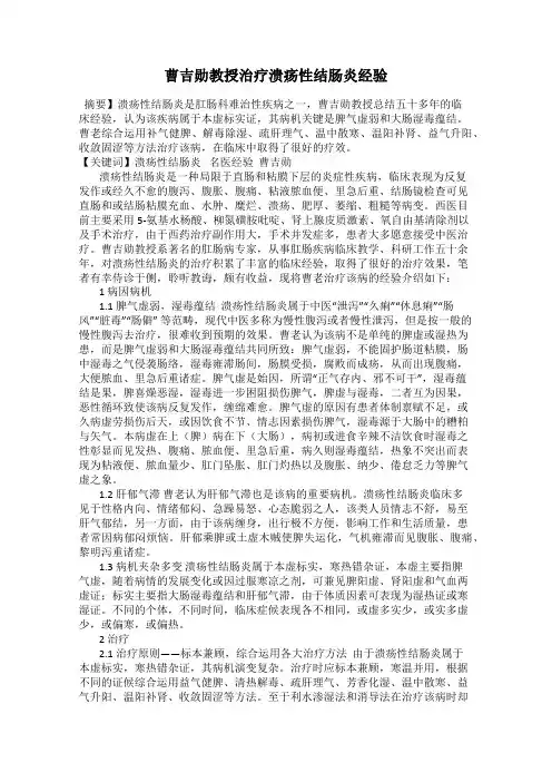 曹吉勋教授治疗溃疡性结肠炎经验