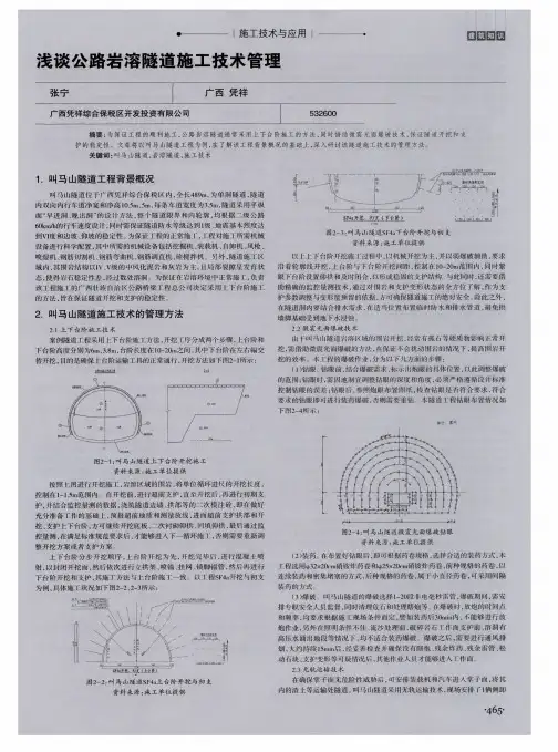 浅谈公路岩溶隧道施工技术管理