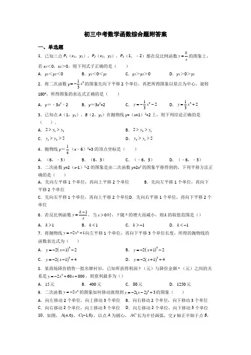 初三中考数学函数综合题附答案