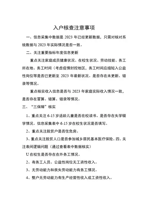 入户核查注意事项