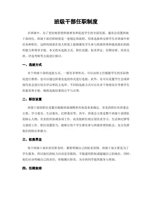 班级干部任职制度