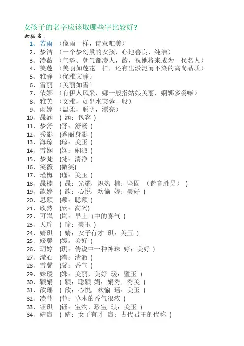 女孩子的名字应该取哪些字比较好