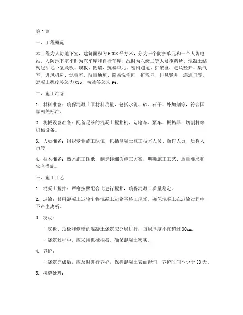 人防工程混凝土施工方案(3篇)