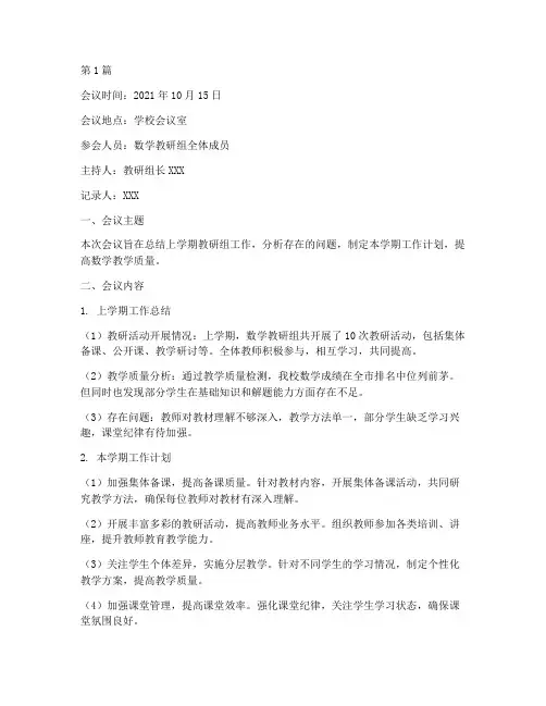 数学教研组业务会议记录(3篇)