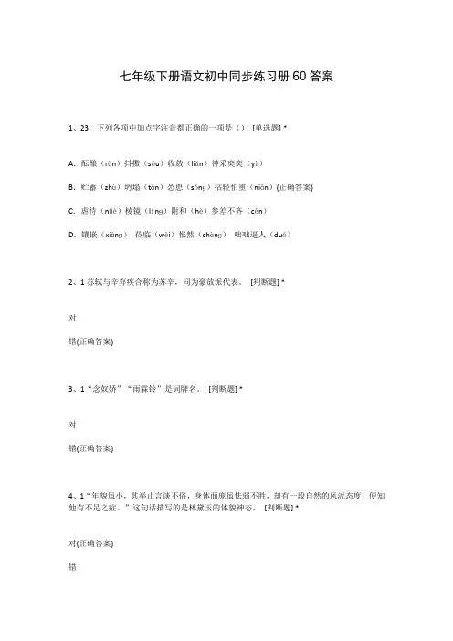 七年级下册语文初中同步练习册60答案