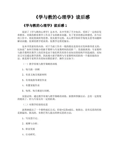 《学与教的心理学》读后感