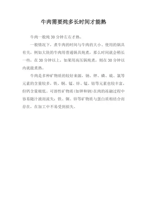 牛肉需要炖多长时间才能熟