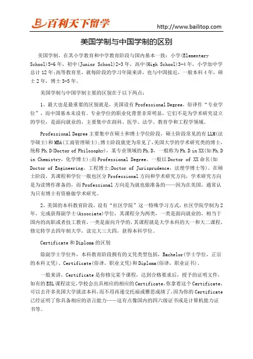 美国学制与中国学制的区别