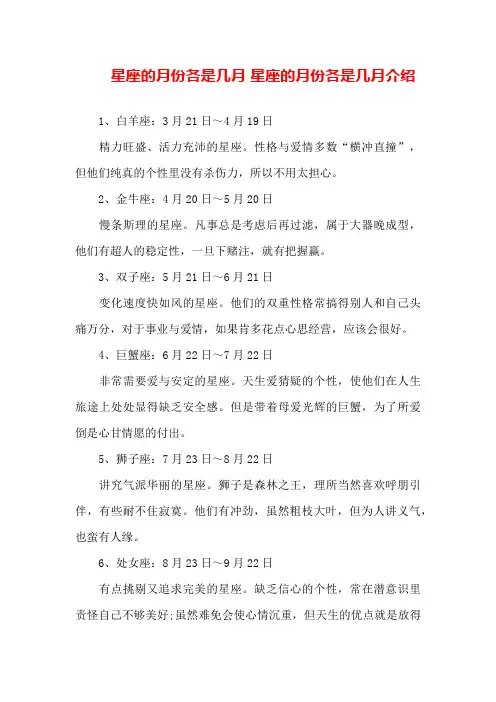 星座的月份各是几月星座的月份各是几月介绍
