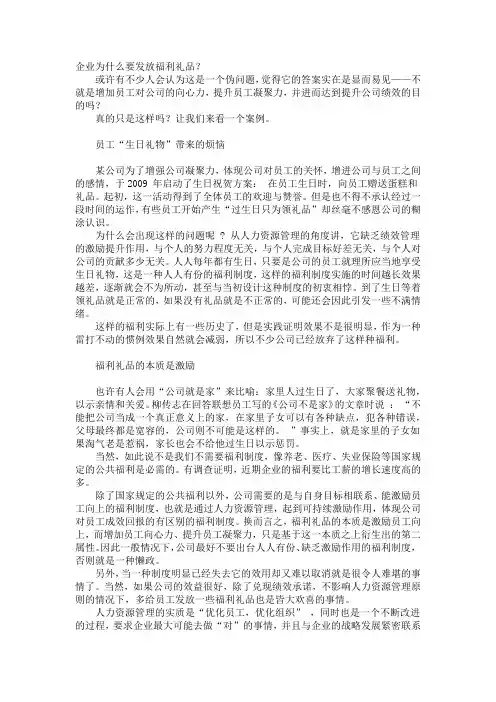 企业为什么要发放福利礼品