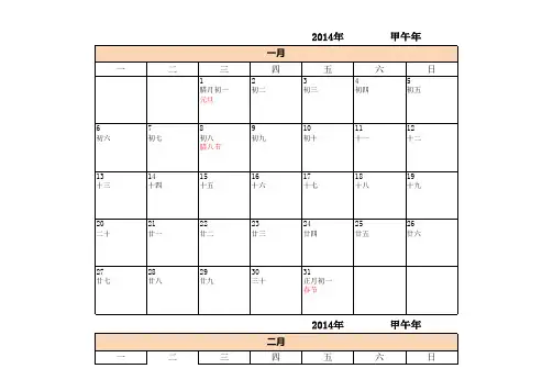 2014年日历(带农历)