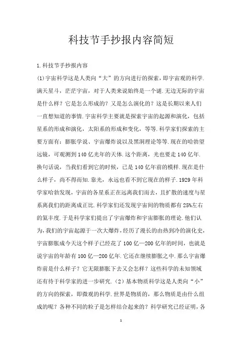 科技节手抄报内容简短