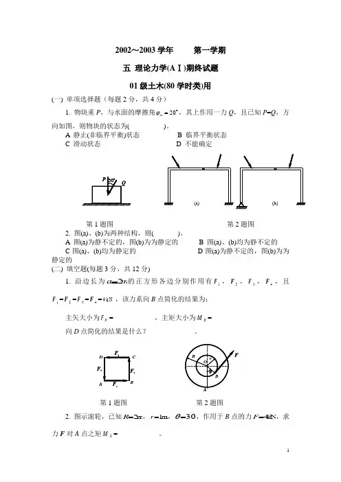 理论力学试题及答案