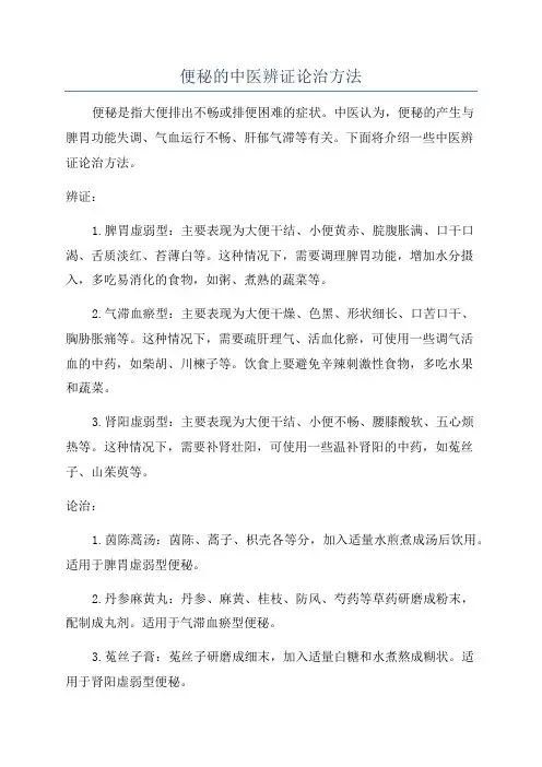 便秘的中医辨证论治方法
