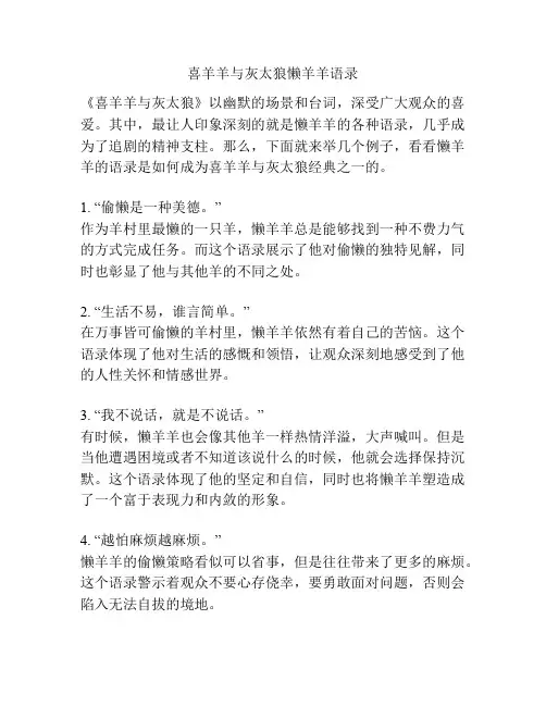 喜羊羊与灰太狼懒羊羊语录