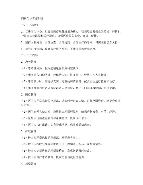 妇科门珍工作制度