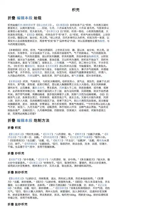 枳壳——精选推荐