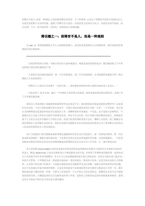招聘官不是人,而是一种规则