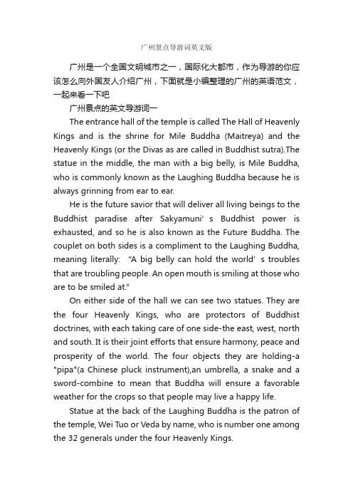 广州景点导游词英文版_广东导游词_