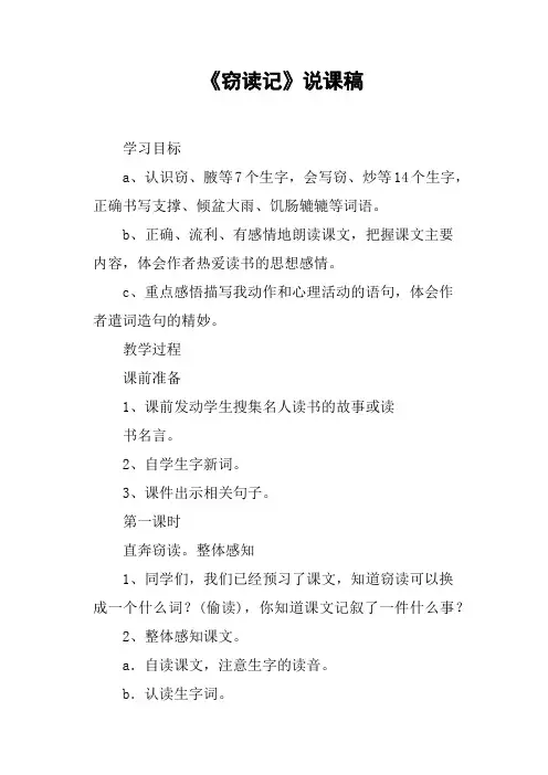 《窃读记》说课稿