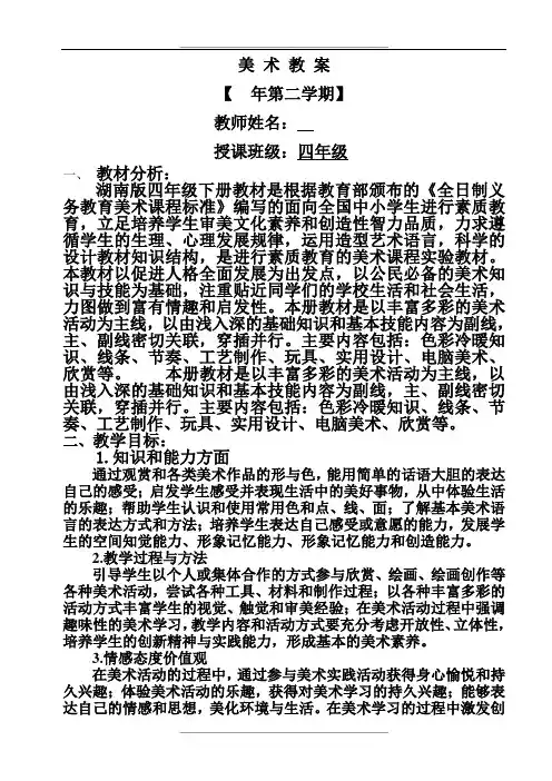 湖南版小学美术四年级下册教案全册