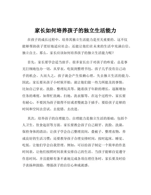 家长如何培养孩子的独立生活能力