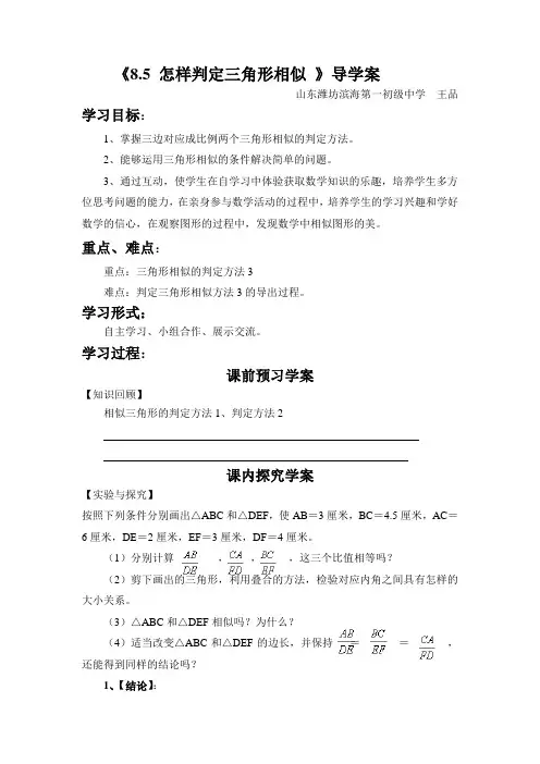《8.5怎样判断三角形相似》导学案