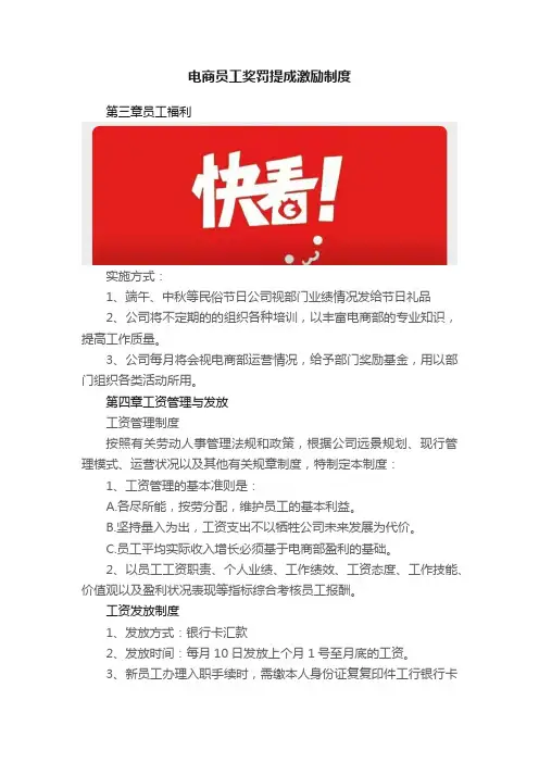 电商员工奖罚提成激励制度