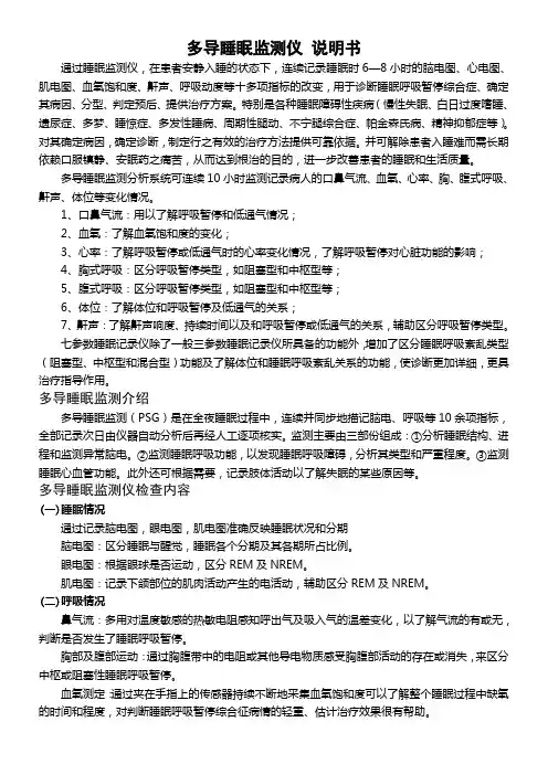 多导睡眠监测仪-说明书