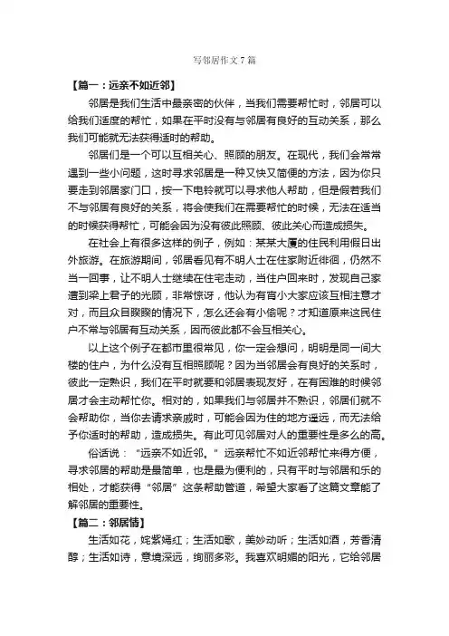 写邻居作文7篇