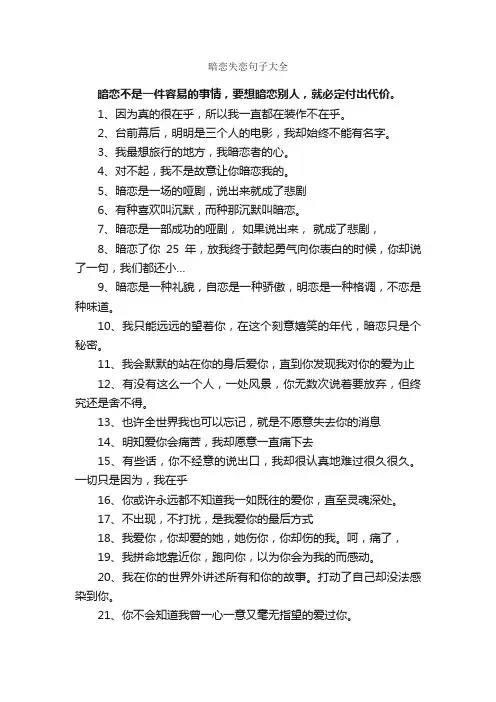 暗恋失恋句子大全_失恋句子