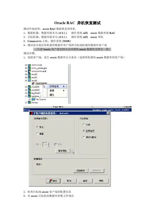 oracle异机恢复