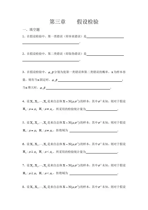 第三章    假设检验