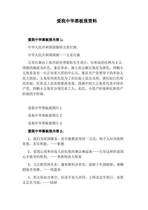 爱我中华黑板报资料