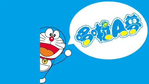 可爱卡通哆啦A梦主题ppt模板