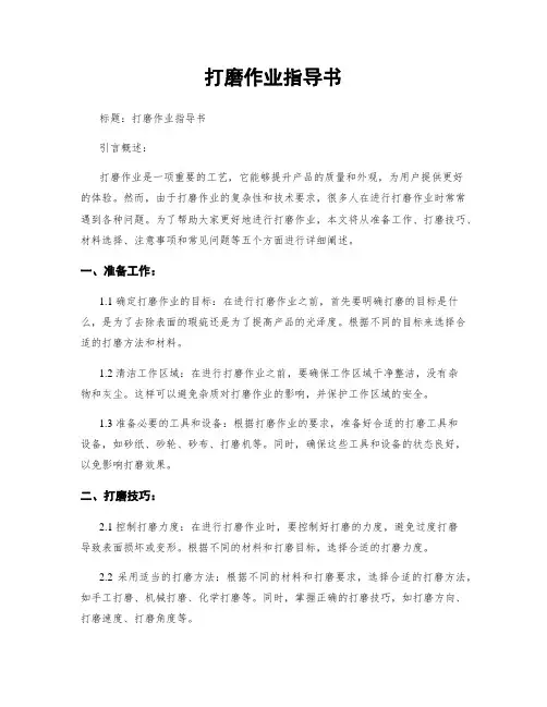 打磨作业指导书