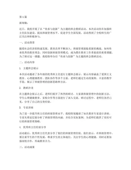 主题班会教研活动新闻稿(3篇)