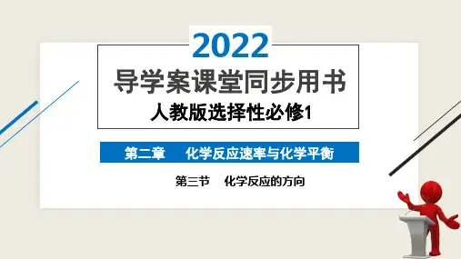第三节       化学反应的方向