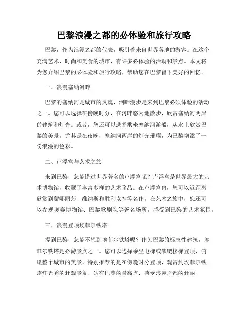 巴黎浪漫之都的必体验和旅行攻略