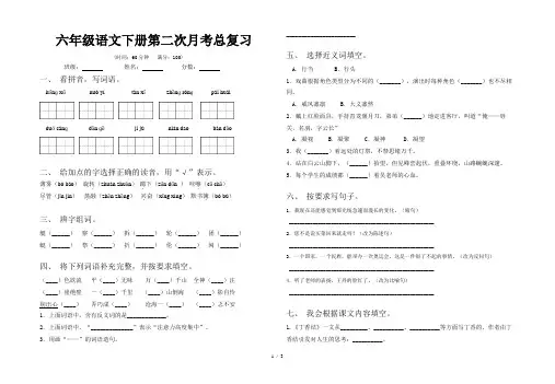 六年级语文下册第二次月考总复习