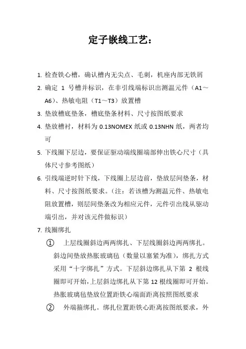 风力发电机定子嵌线、耐压、引接线工艺及相关注意事项