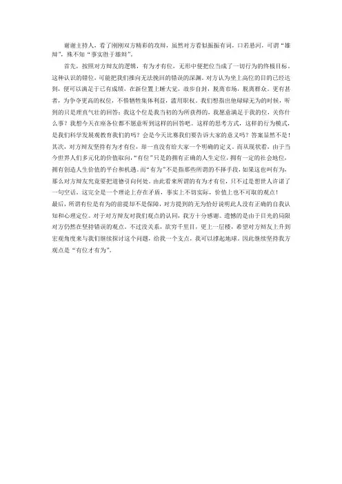 辩论有位才有为还是有为才有位攻辩小节