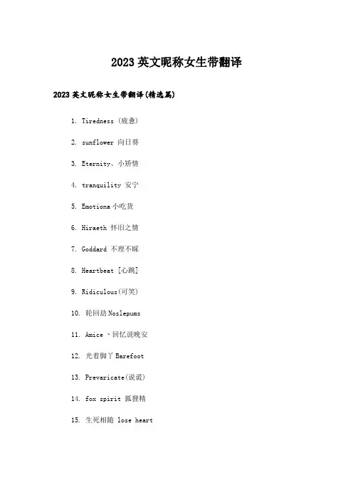 2023个性_英文昵称女生带翻译