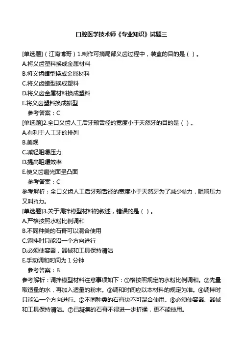口腔医学技术师《专业知识》试题三