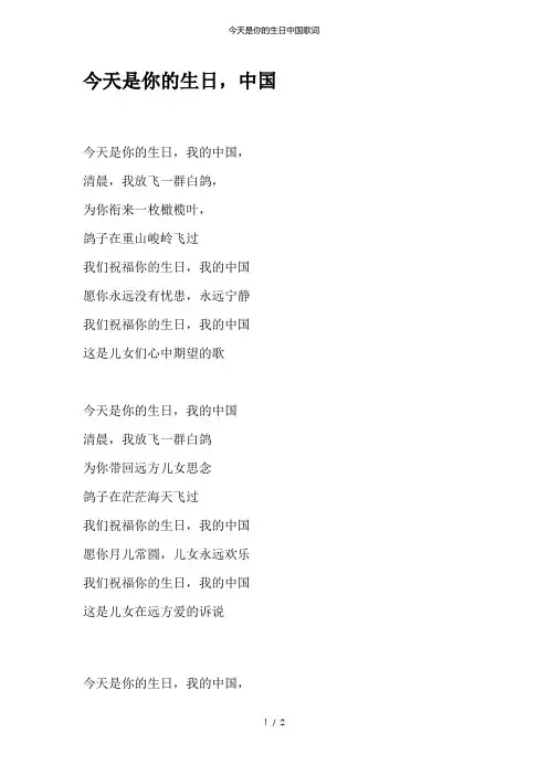 今天是你的生日中国歌词